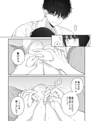 [不可不可 (関谷あさみ)] 可惜夜の悪魔 [DL版]_052