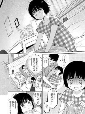 [不可不可 (関谷あさみ)] 可惜夜の悪魔 [DL版]_010