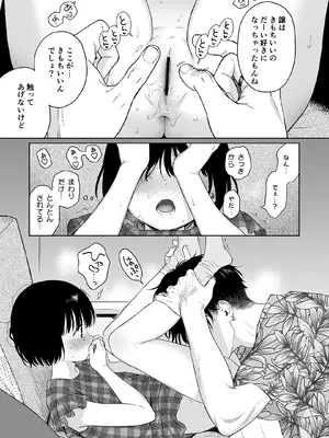 [不可不可 (関谷あさみ)] 可惜夜の悪魔 [DL版]_023