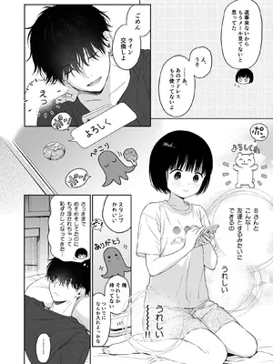 [不可不可 (関谷あさみ)] 可惜夜の悪魔 [DL版]_014