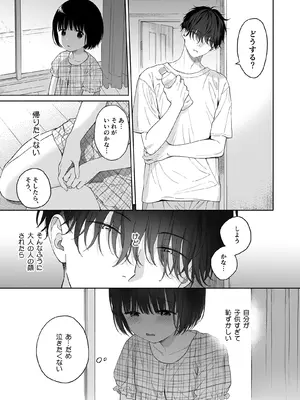 [不可不可 (関谷あさみ)] 可惜夜の悪魔 [DL版]_039