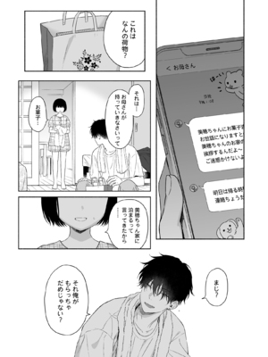 [不可不可 (関谷あさみ)] 可惜夜の悪魔 [DL版]_037