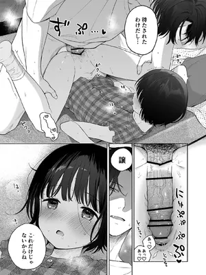 [不可不可 (関谷あさみ)] 可惜夜の悪魔 [DL版]_029