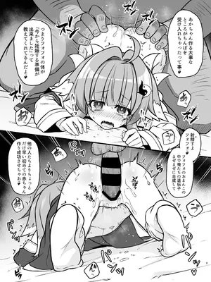 (C105) [とんずら道中 (かざわ)] フォフォを〇眠して繁殖の運命を歩みたい (崩壊：スターレイル) [DL版]_08