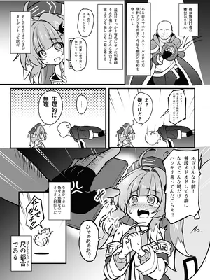 (C105) [とんずら道中 (かざわ)] フォフォを〇眠して繁殖の運命を歩みたい (崩壊：スターレイル) [DL版]_02