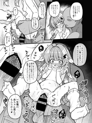 (C105) [とんずら道中 (かざわ)] フォフォを〇眠して繁殖の運命を歩みたい (崩壊：スターレイル) [DL版]_16