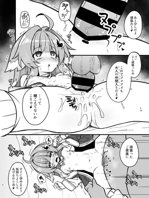 (C105) [とんずら道中 (かざわ)] フォフォを〇眠して繁殖の運命を歩みたい (崩壊：スターレイル) [DL版]_05