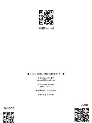 (C105) [とんずら道中 (かざわ)] フォフォを〇眠して繁殖の運命を歩みたい (崩壊：スターレイル) [DL版]_21