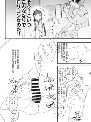 (C105) [Asunaro Neat. (ろんな)] TSロリおじさんの冒険 前戯編 準備号 ver.2_07