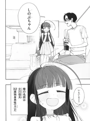 (C105) [Asunaro Neat. (ろんな)] TSロリおじさんの冒険 前戯編 準備号 ver.2_03