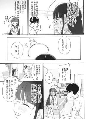 (C105) [Asunaro Neat. (ろんな)] TSロリおじさんの冒険 前戯編 準備号 ver.2_08