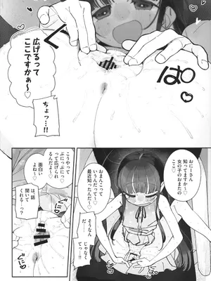 (C105) [Asunaro Neat. (ろんな)] TSロリおじさんの冒険 前戯編 準備号 ver.2_13