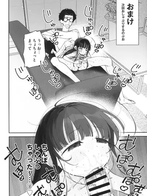 (C105) [Asunaro Neat. (ろんな)] TSロリおじさんの冒険 前戯編 準備号 ver.2_19