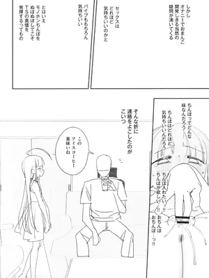 (C105) [Asunaro Neat. (ろんな)] TSロリおじさんの冒険 前戯編 準備号 ver.2_05