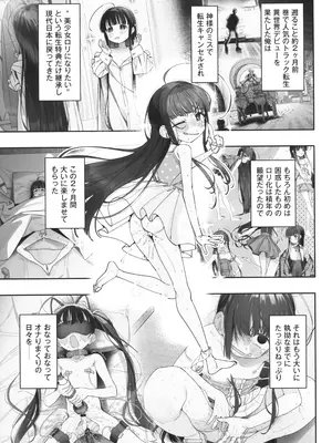 (C105) [Asunaro Neat. (ろんな)] TSロリおじさんの冒険 前戯編 準備号 ver.2_04