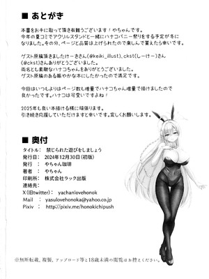 (C105) [やちゃん珈琲 (やちゃん)] 禁じられた遊びをしましょう (ブルーアーカイブ)_29