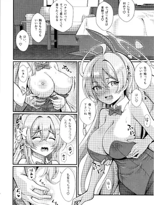 (C105) [やちゃん珈琲 (やちゃん)] 禁じられた遊びをしましょう (ブルーアーカイブ)_07