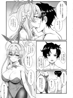 (C105) [やちゃん珈琲 (やちゃん)] 禁じられた遊びをしましょう (ブルーアーカイブ)_04