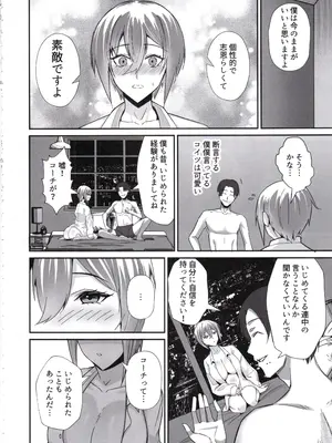 (C105) [全自動下ネタ製造マシーン (ちねつ)] 僕が寝取った筈だった ～僕が調教た教え子がアイツのオナホに堕ちるまで～_21