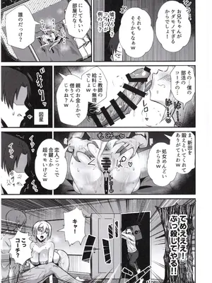 (C105) [全自動下ネタ製造マシーン (ちねつ)] 僕が寝取った筈だった ～僕が調教た教え子がアイツのオナホに堕ちるまで～_28