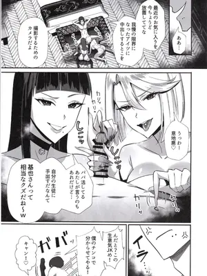 (C105) [全自動下ネタ製造マシーン (ちねつ)] 僕が寝取った筈だった ～僕が調教た教え子がアイツのオナホに堕ちるまで～_24