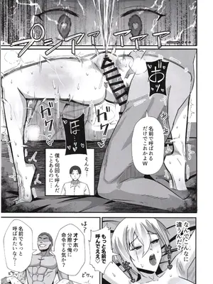 (C105) [全自動下ネタ製造マシーン (ちねつ)] 僕が寝取った筈だった ～僕が調教た教え子がアイツのオナホに堕ちるまで～_34