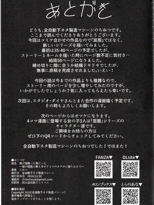 (C105) [全自動下ネタ製造マシーン (ちねつ)] 僕が寝取った筈だった ～僕が調教た教え子がアイツのオナホに堕ちるまで～_52