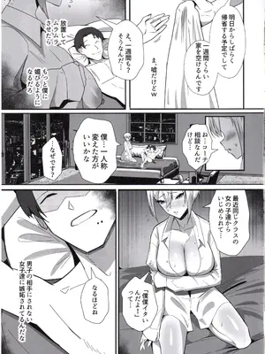 (C105) [全自動下ネタ製造マシーン (ちねつ)] 僕が寝取った筈だった ～僕が調教た教え子がアイツのオナホに堕ちるまで～_20