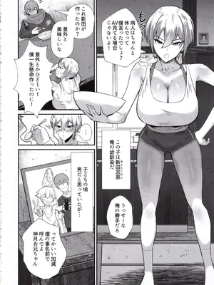 (C105) [全自動下ネタ製造マシーン (ちねつ)] 僕が寝取った筈だった ～僕が調教た教え子がアイツのオナホに堕ちるまで～_03