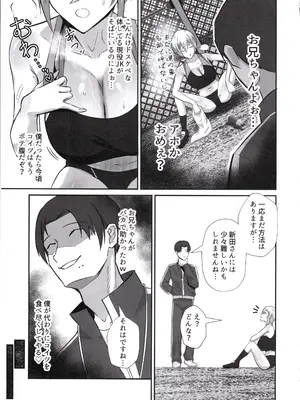 (C105) [全自動下ネタ製造マシーン (ちねつ)] 僕が寝取った筈だった ～僕が調教た教え子がアイツのオナホに堕ちるまで～_06