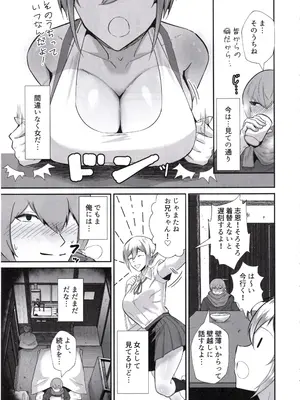 (C105) [全自動下ネタ製造マシーン (ちねつ)] 僕が寝取った筈だった ～僕が調教た教え子がアイツのオナホに堕ちるまで～_04