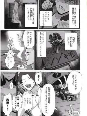 (C105) [全自動下ネタ製造マシーン (ちねつ)] 僕が寝取った筈だった ～僕が調教た教え子がアイツのオナホに堕ちるまで～_30