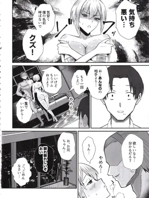 (C105) [全自動下ネタ製造マシーン (ちねつ)] 僕が寝取った筈だった ～僕が調教た教え子がアイツのオナホに堕ちるまで～_31