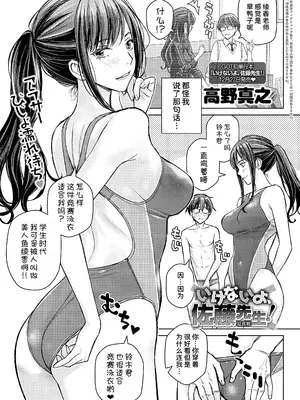 [高野真之] いけないよ、佐藤先生! 延長戦 (CCOMIC アンスリウム 2025年1月号) [甜族星人x我不看本子汉化] [DL版]_2