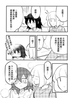 [だいじ荘 (戌井だいじ)] うちもこのタチネコ (私がモテないのはどう考えてもお前らが悪い!)｜ 小內與黑木的百合攻受那些事 [沒有漢化] [DL版]_07