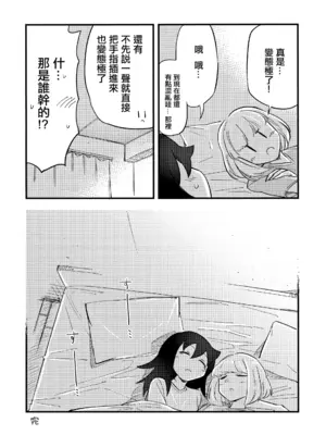 [だいじ荘 (戌井だいじ)] うちもこのタチネコ (私がモテないのはどう考えてもお前らが悪い!)｜ 小內與黑木的百合攻受那些事 [沒有漢化] [DL版]_20