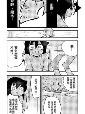 [だいじ荘 (戌井だいじ)] うちもこのタチネコ (私がモテないのはどう考えてもお前らが悪い!)｜ 小內與黑木的百合攻受那些事 [沒有漢化] [DL版]_12
