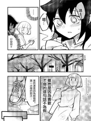 [だいじ荘 (戌井だいじ)] うちもこのタチネコ (私がモテないのはどう考えてもお前らが悪い!)｜ 小內與黑木的百合攻受那些事 [沒有漢化] [DL版]_08