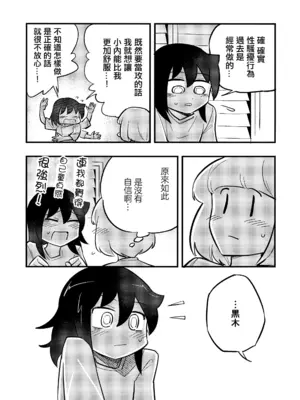[だいじ荘 (戌井だいじ)] うちもこのタチネコ (私がモテないのはどう考えてもお前らが悪い!)｜ 小內與黑木的百合攻受那些事 [沒有漢化] [DL版]_13