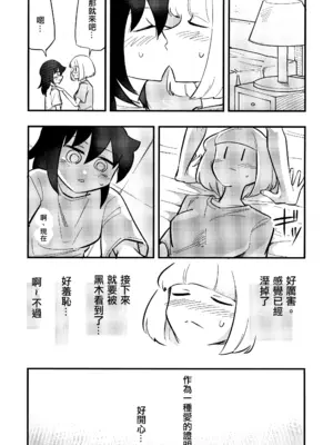 [だいじ荘 (戌井だいじ)] うちもこのタチネコ (私がモテないのはどう考えてもお前らが悪い!)｜ 小內與黑木的百合攻受那些事 [沒有漢化] [DL版]_11