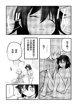 [だいじ荘 (戌井だいじ)] うちもこのタチネコ (私がモテないのはどう考えてもお前らが悪い!)｜ 小內與黑木的百合攻受那些事 [沒有漢化] [DL版]_06