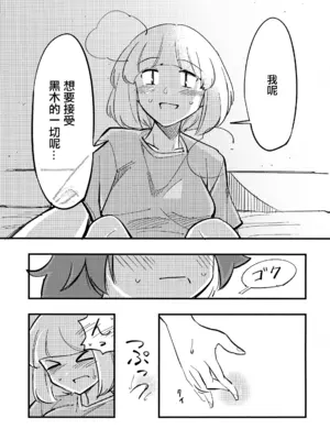 [だいじ荘 (戌井だいじ)] うちもこのタチネコ (私がモテないのはどう考えてもお前らが悪い!)｜ 小內與黑木的百合攻受那些事 [沒有漢化] [DL版]_15