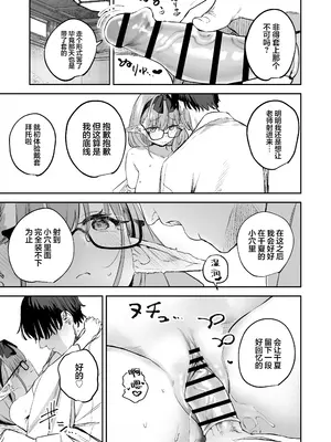 [瓦屋工房 (瓦爺)] 俺の生徒はサキュバスかもしれない2 (ブルーアーカイブ)｜我的学生是魅魔也说不定2 [欶澜汉化组] [DL版]_17