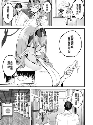 [瓦屋工房 (瓦爺)] 俺の生徒はサキュバスかもしれない2 (ブルーアーカイブ)｜我的学生是魅魔也说不定2 [欶澜汉化组] [DL版]_07