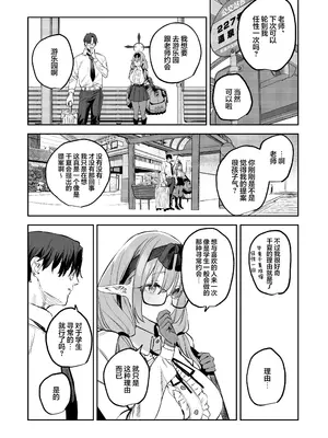 [瓦屋工房 (瓦爺)] 俺の生徒はサキュバスかもしれない2 (ブルーアーカイブ)｜我的学生是魅魔也说不定2 [欶澜汉化组] [DL版]_29