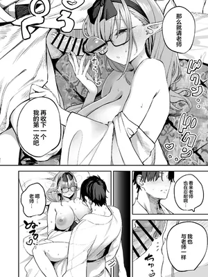 [瓦屋工房 (瓦爺)] 俺の生徒はサキュバスかもしれない2 (ブルーアーカイブ)｜我的学生是魅魔也说不定2 [欶澜汉化组] [DL版]_16