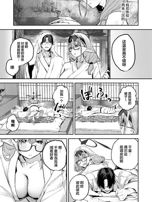 [瓦屋工房 (瓦爺)] 俺の生徒はサキュバスかもしれない2 (ブルーアーカイブ)｜我的学生是魅魔也说不定2 [欶澜汉化组] [DL版]_09