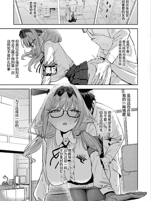 [瓦屋工房 (瓦爺)] 俺の生徒はサキュバスかもしれない2 (ブルーアーカイブ)｜我的学生是魅魔也说不定2 [欶澜汉化组] [DL版]_05