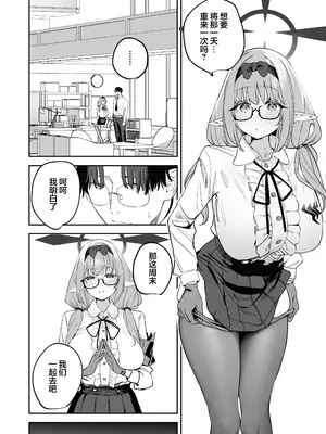 [瓦屋工房 (瓦爺)] 俺の生徒はサキュバスかもしれない2 (ブルーアーカイブ)｜我的学生是魅魔也说不定2 [欶澜汉化组] [DL版]_06