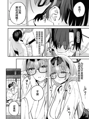 [瓦屋工房 (瓦爺)] 俺の生徒はサキュバスかもしれない2 (ブルーアーカイブ)｜我的学生是魅魔也说不定2 [欶澜汉化组] [DL版]_10